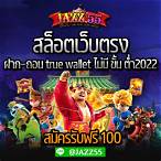 รวมเว็บสล็อต ฝาก-ถอน true wallet